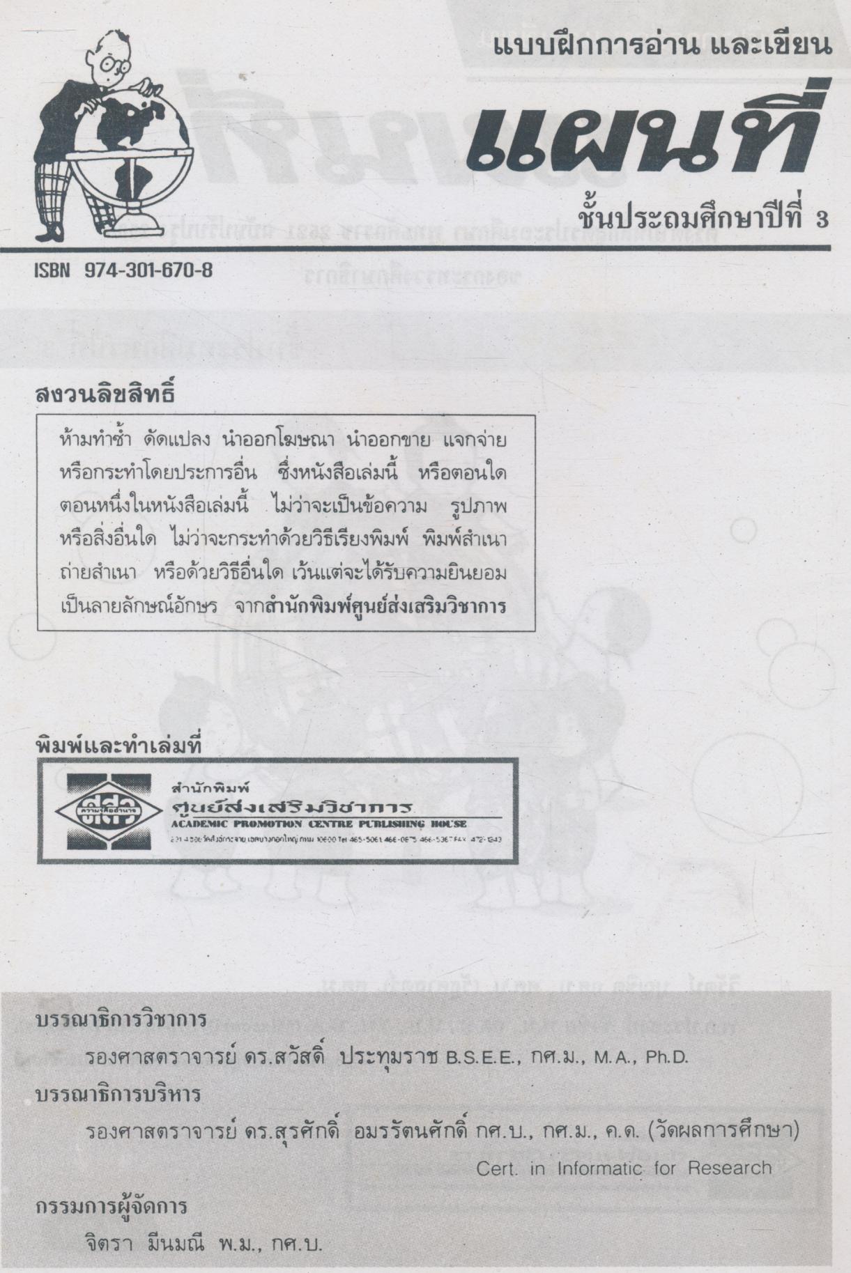 แบบฝึกการอ่านและเขียน แผนที่ 3 ชั้นประถมศึกษาปีที่ 3