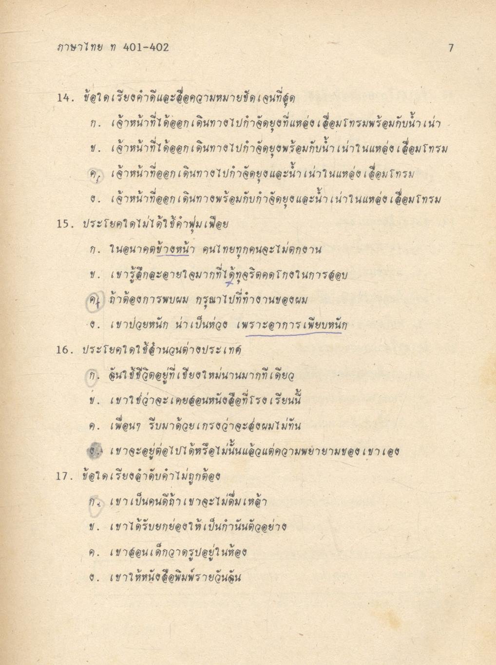 ภาษาไทย แนวใหม่ ๑ ม.๔ ท ๔๐๑ - ท ๔๐๒