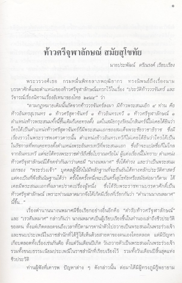 นารีผู้มีคุณ เล่ม ๔