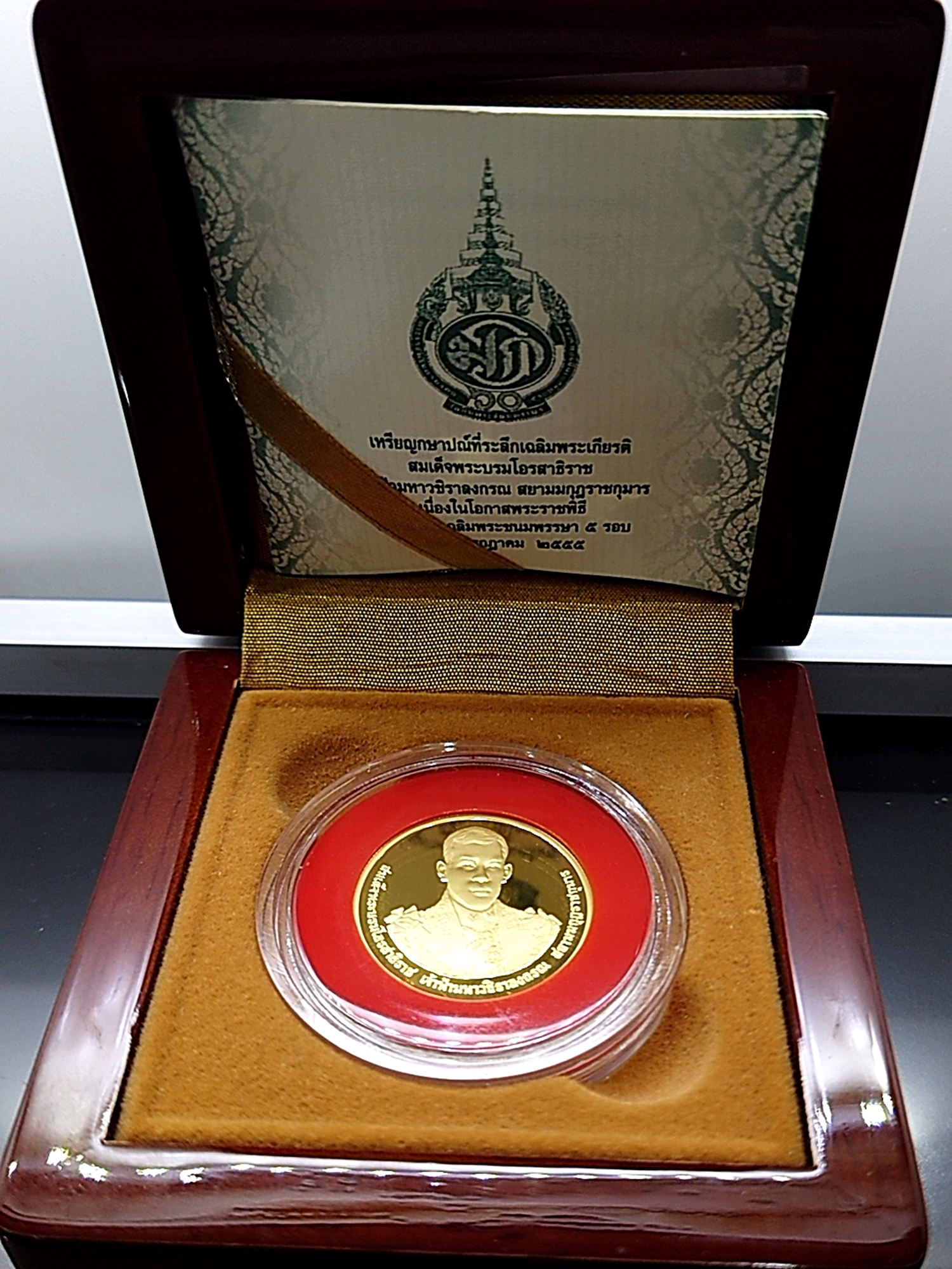 เหรียญทองคำขัดเงา 16000 บาท (ทอง 96.5% หนัก 1 บาท) ที่ระลึก 5 รอบ รัชกาลที่ 10 พ.ศ.2555 อุปกรณ์ครบ