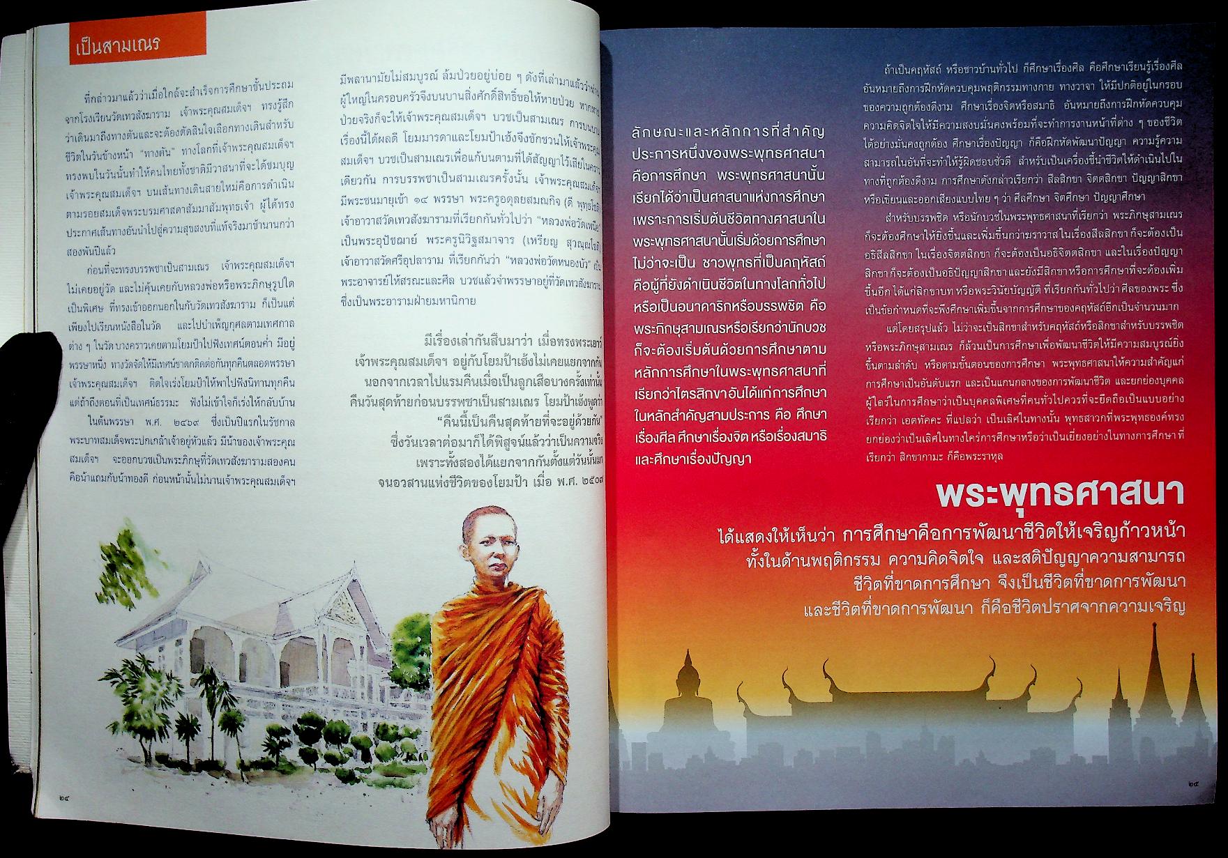 พระประวัติ สมเด็จพระญาณสังวร สมเด็จพระสังฆราส สกลมหาสังฆปรินายก บวรธรรมบพิตร