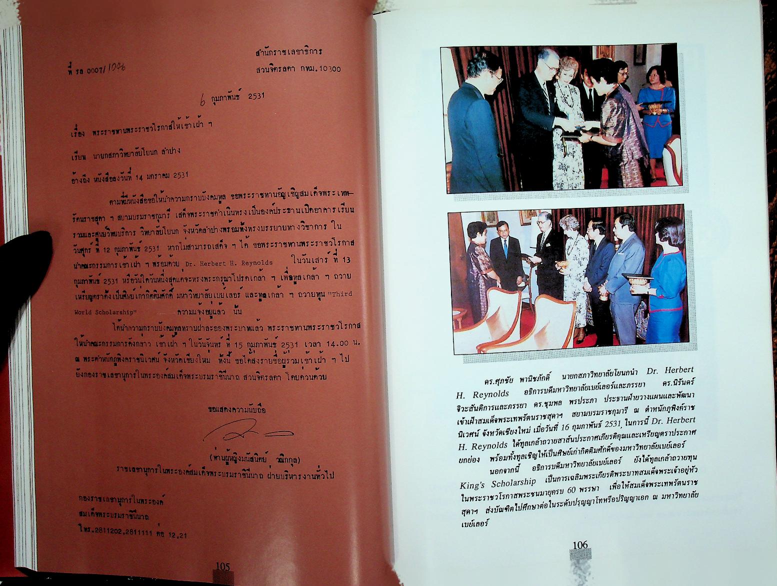 ที่รฤก วิทยาลัยโยนก 2533