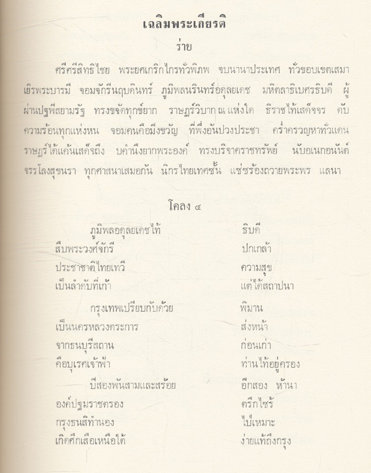 ภูมิพลมหาราชสดุดี สโมสรไลออนส์ดุสิตจัดพิมพ์เฉลิมพระเกียรติ เนื่องในวโรกาสเฉลิมพระชนมพรรษาครบ4 รอบ 5ธันวาคม 2518