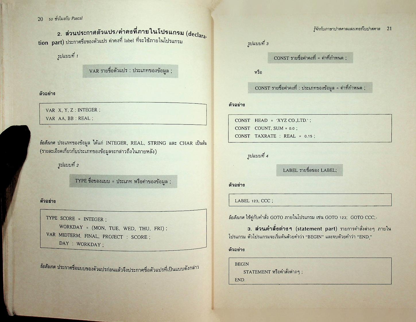 50 ชั่วโมงกับ Pascal