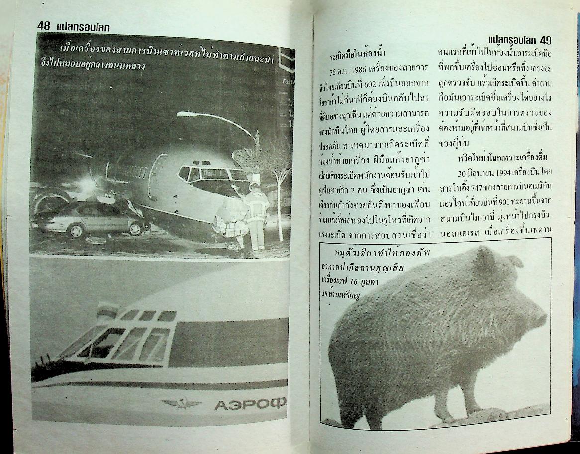 แปลกรอบโลก ปีที่ 4 ฉบับที่ 100 ประจำวันที่ 5 มี.ค. 2551