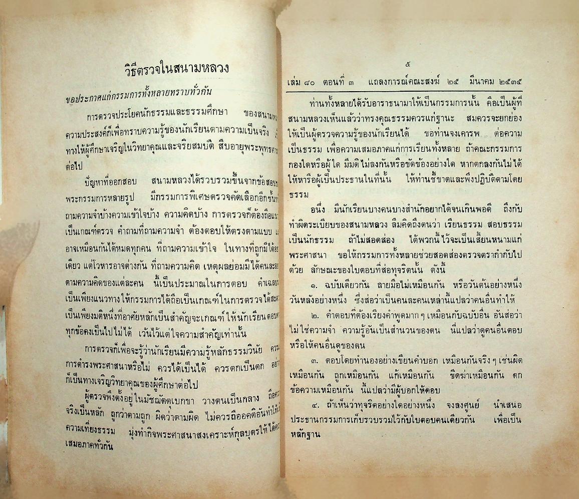 แถลงการณ์คณะสงฆ์ (9 เล่ม)