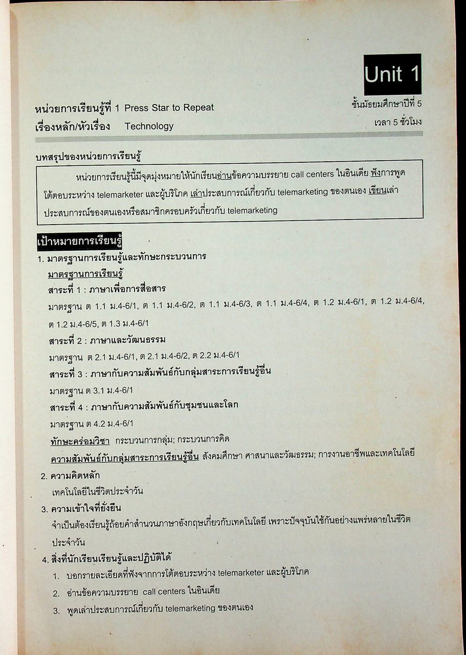 คู่มือครูรายวิชาพื้นฐานภาษาอังกฤษ My World 5 ชั้นมัธยมศึกษาปีที่ 5