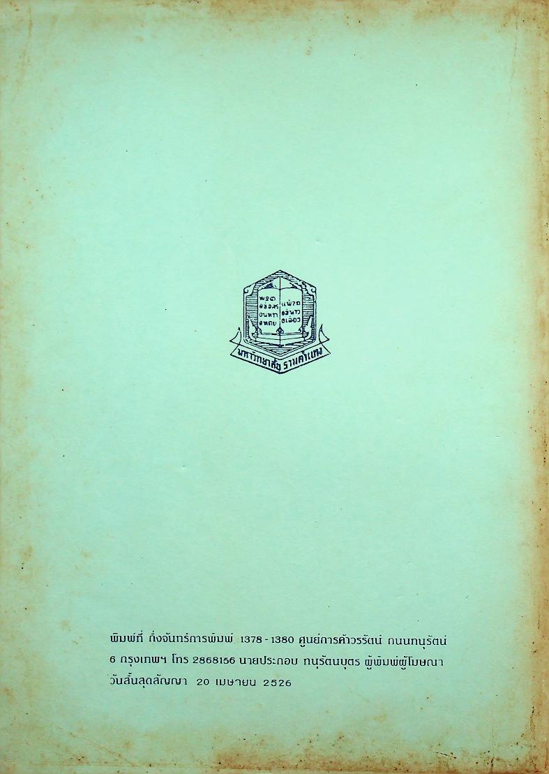 วรรณกรรมรัตนโกสินทร์ 2 (รัชกาลที่ 5 - รัชกาลที่ 7)