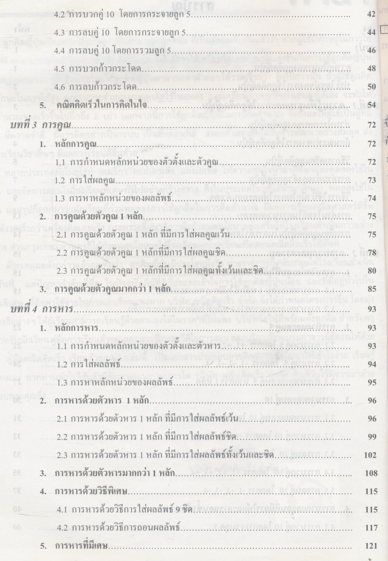 คู่มือ คณิตคิดเร็ว ด้วยลูกคิดญี่ปุ่น การบวก ลบ คูณ หาร และการคิดเลขเร็ว