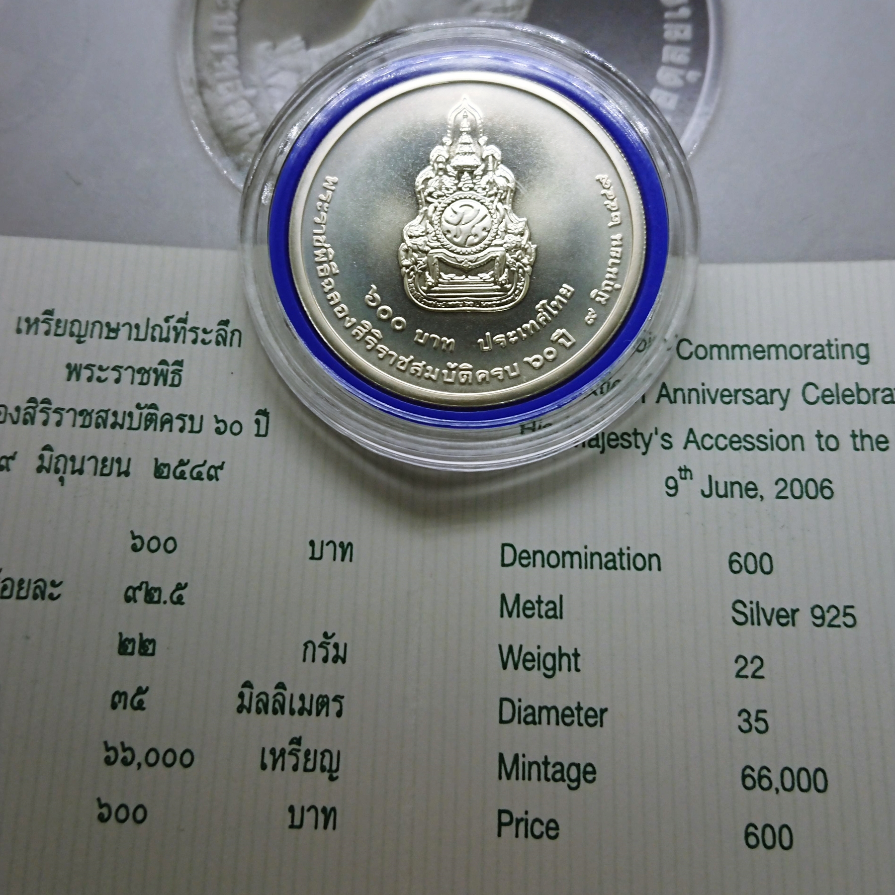 เหรียญเงิน 600 บาท ครองราช 60 ปี รัชกาลที่9 พ.ศ. 2549 พร้อมใบเซอร์