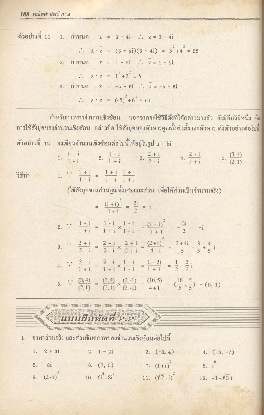 คณิตศาสตร์ ม.5 ค 014