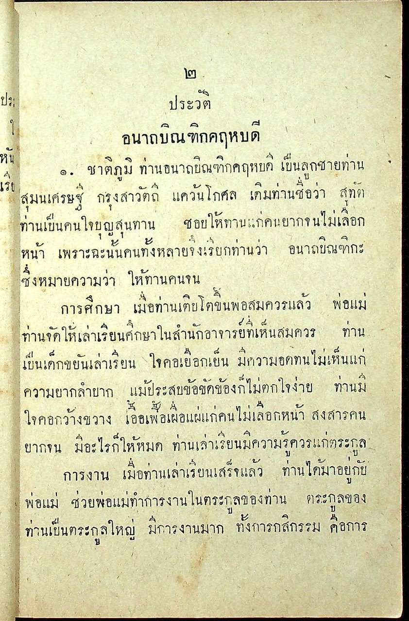 แบบเรียนสังคมศึกษา วิชา ศีลธรรม ชั้นมัธยมศึกษาปีที่ ๒