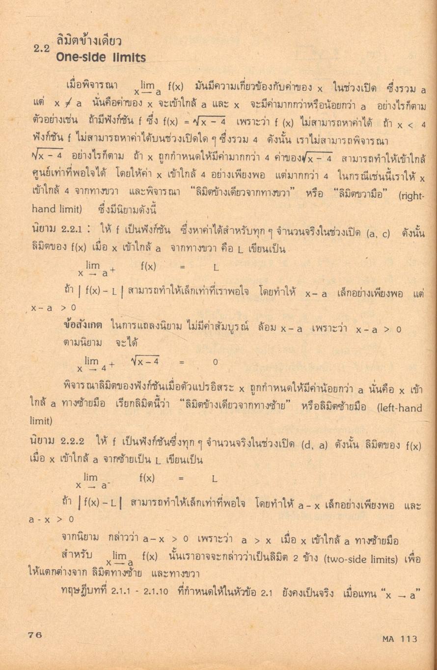 แคลคูลัส 1 CALCULUS 1