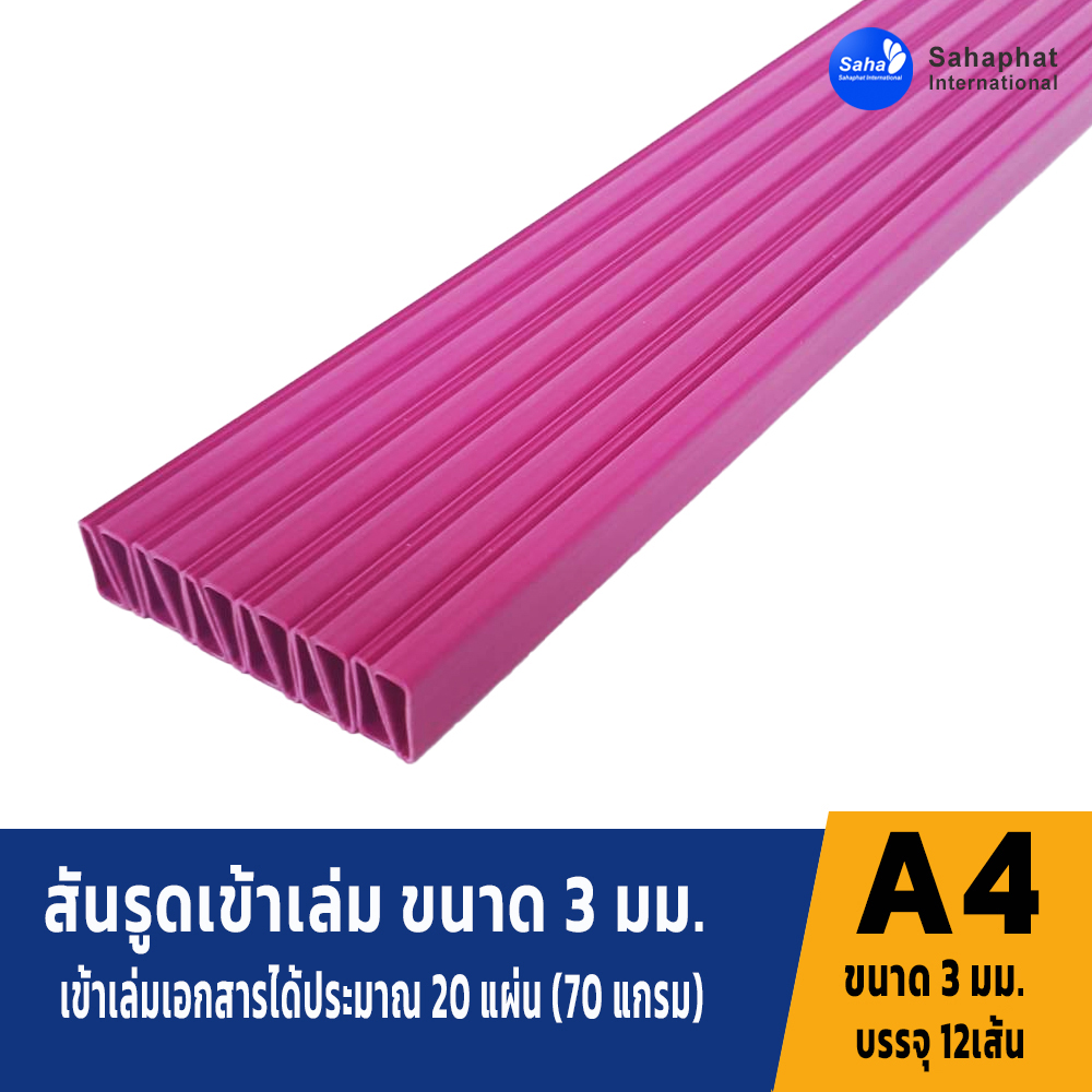 สันรูดขนาด 3มม สีม่วง 1แพค บรรจุ12อัน