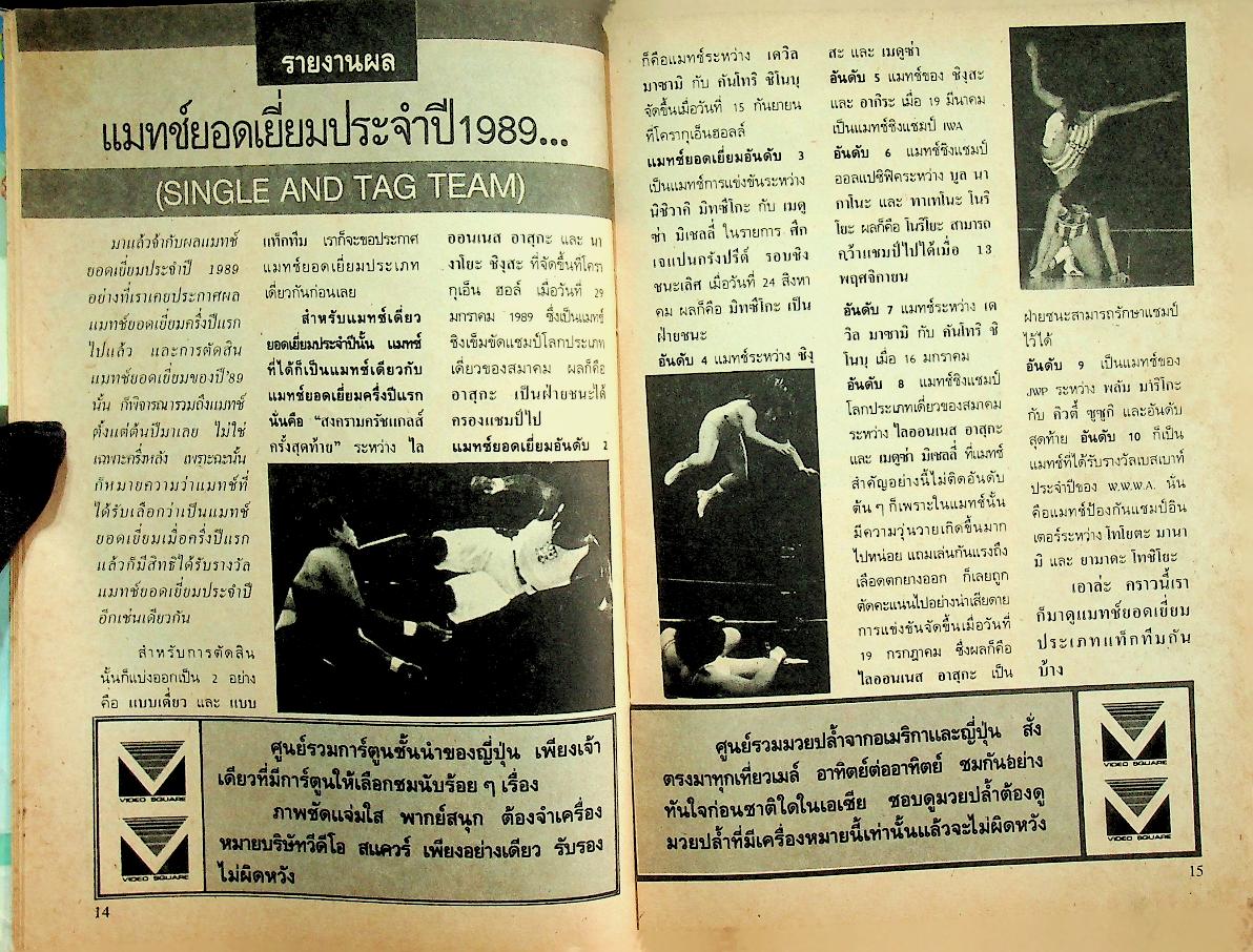 ศึกมวยปล้ำหญิงญี่ปุ่น ปีที่ 1 ฉบับที่ 3 ประจำวันที่ 15 เมษายน 2533 ปักษ์แรก