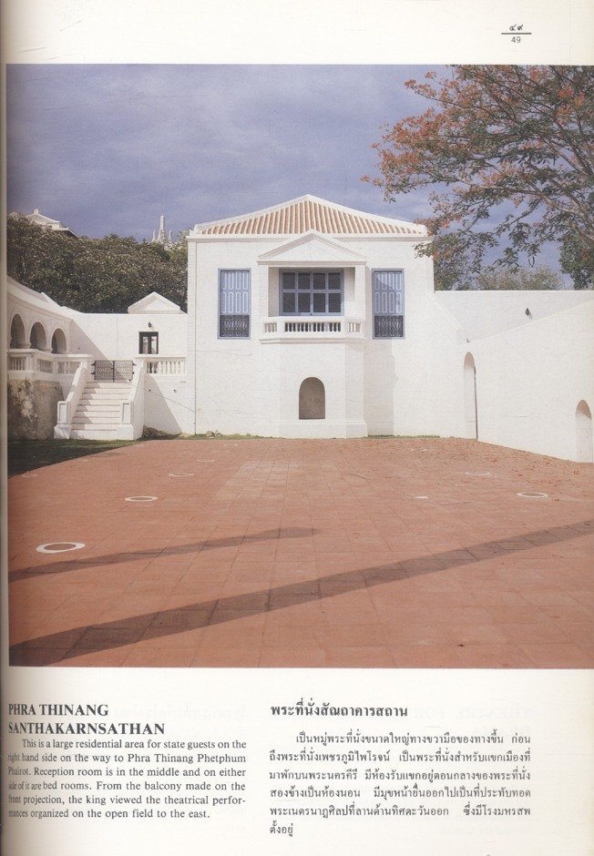 พระนครคีรี PHRA NAKHON KHIRI