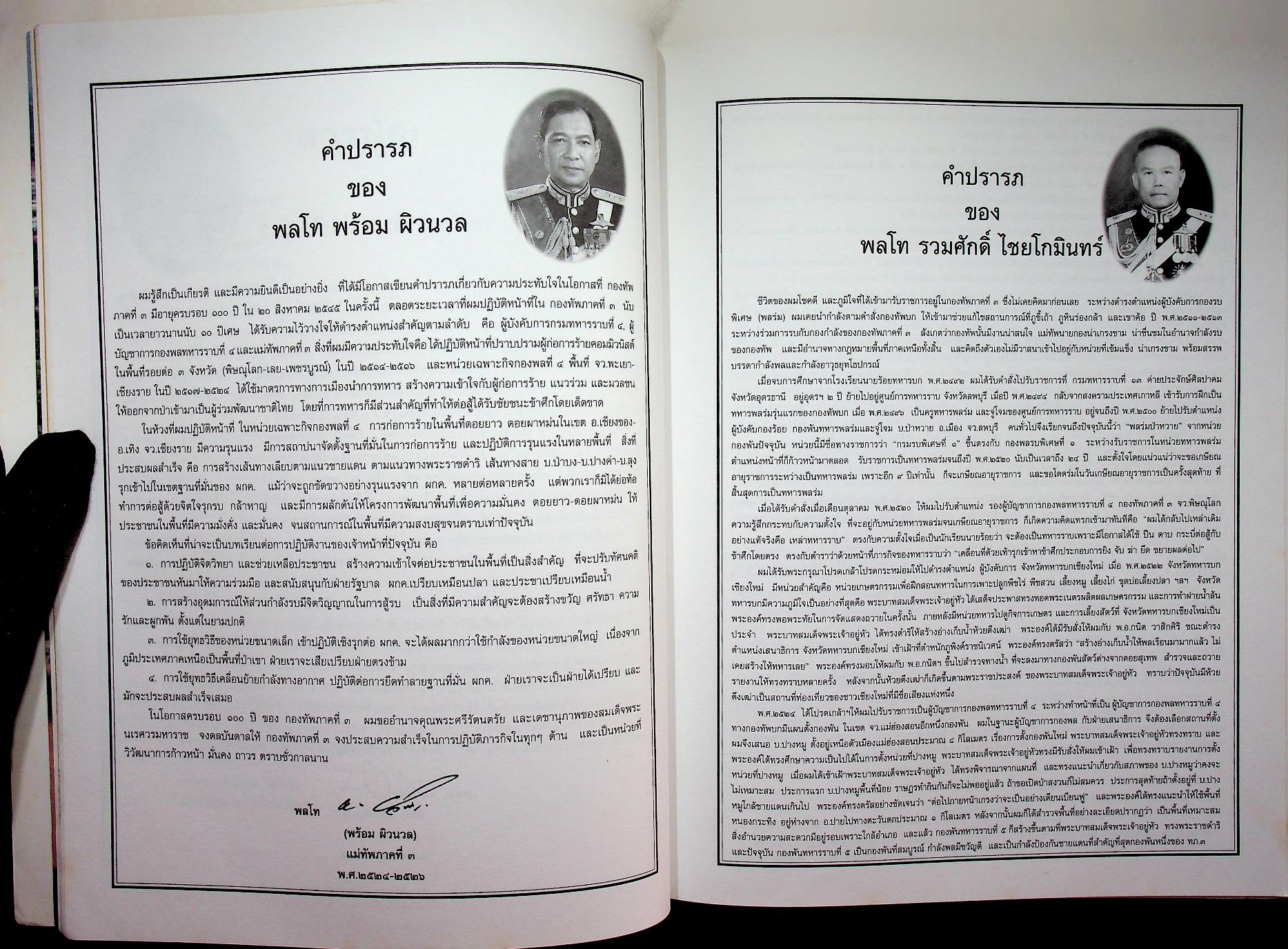 ครบรอบ ๑๐๐ ปี กองทัพภาคที่ ๓