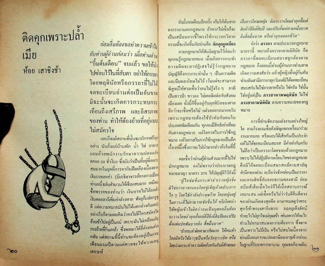 นิตยสาร ยิ้มต้นเดือน ฉบับที่ 4 มกราคม พ.ศ. 2528