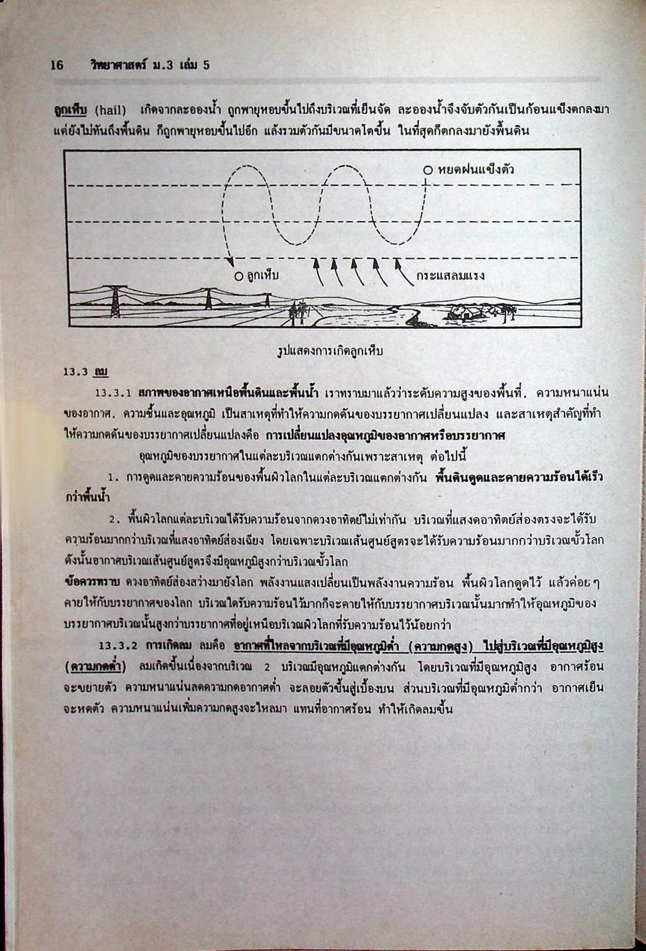 คู่มือเตรียมสอบ วิทยาศาสตร์ ม.3 เล่ม 5 ว.305