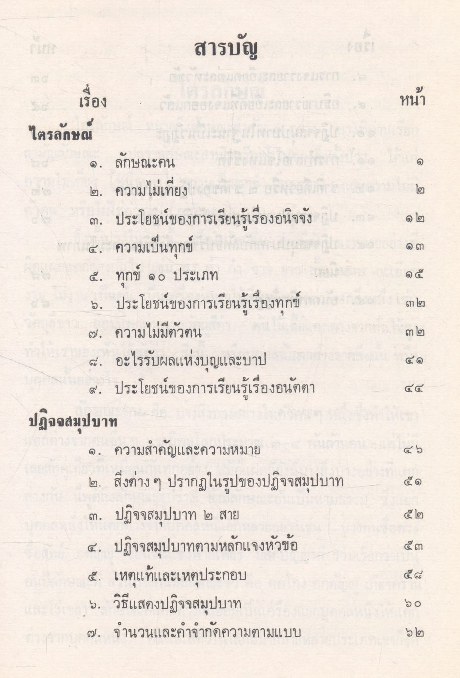 หลักคำสอนสำคัญในพระพุทธศาสนา (พุทธปรัชญาเถรวาท)