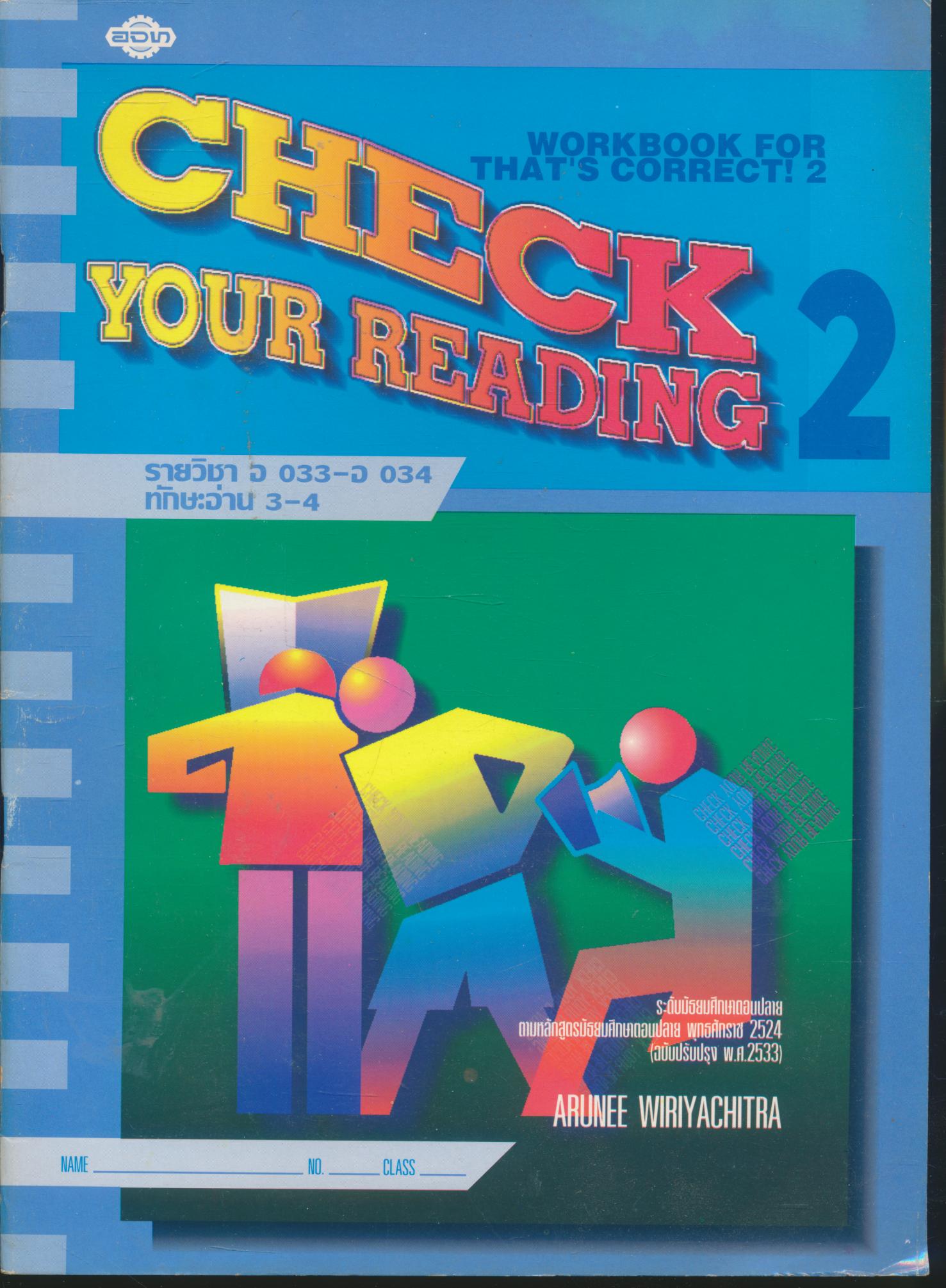แบบฝึกหัดภาษาอังกฤษ CHECK YOUR READING BOOK 2 ชั้นมัธยมศึกษาตอนปลาย