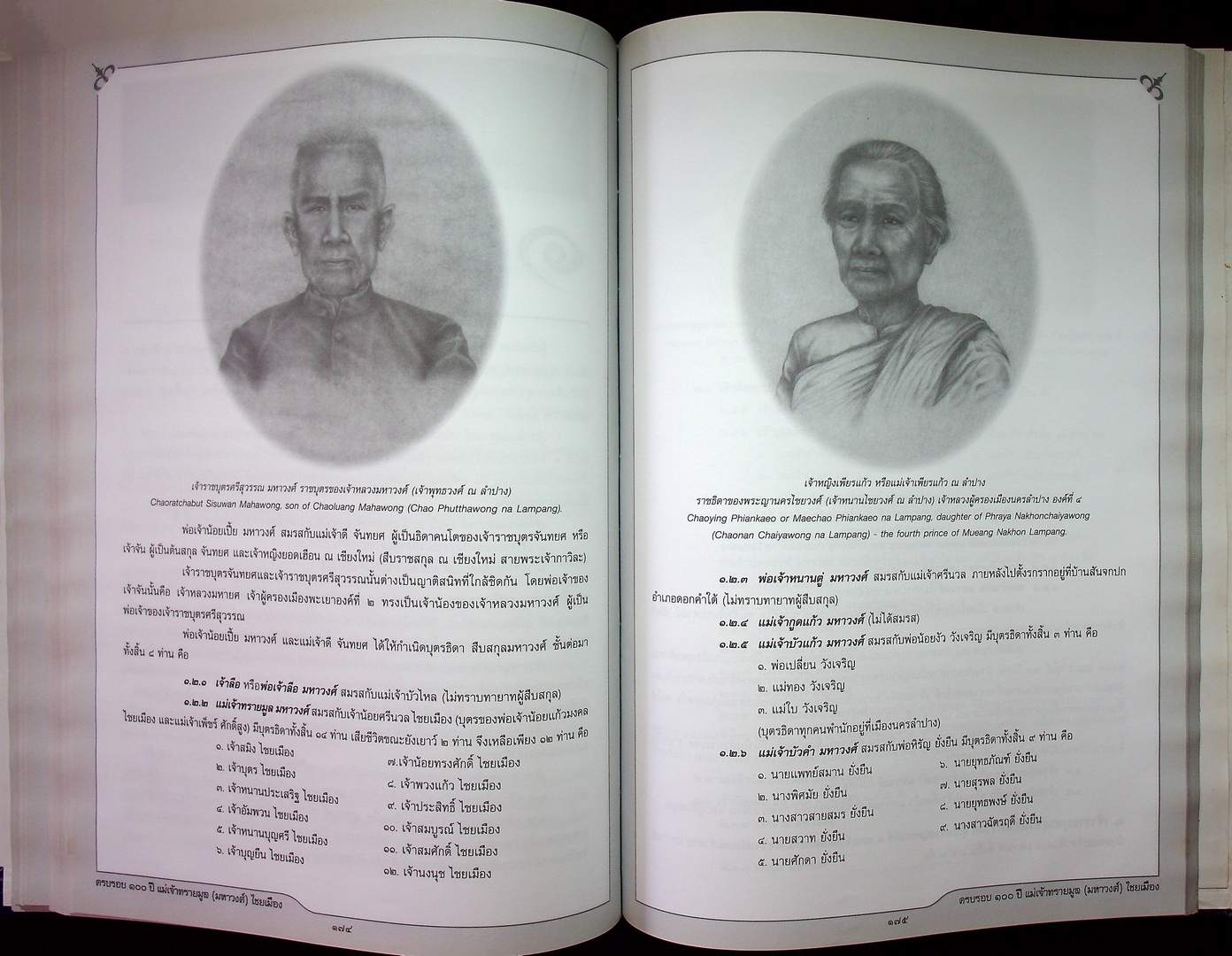 ครบรอบ ๑๐๐ ปี แม่เจ้าทรายมูล (มหาวงศ์) ไชยเมือง และ ประวัติสายสกุลเจ้าหลวงเมืองพะเยา พุทธศักราช ๒๓๘๗-๒๔๕๖