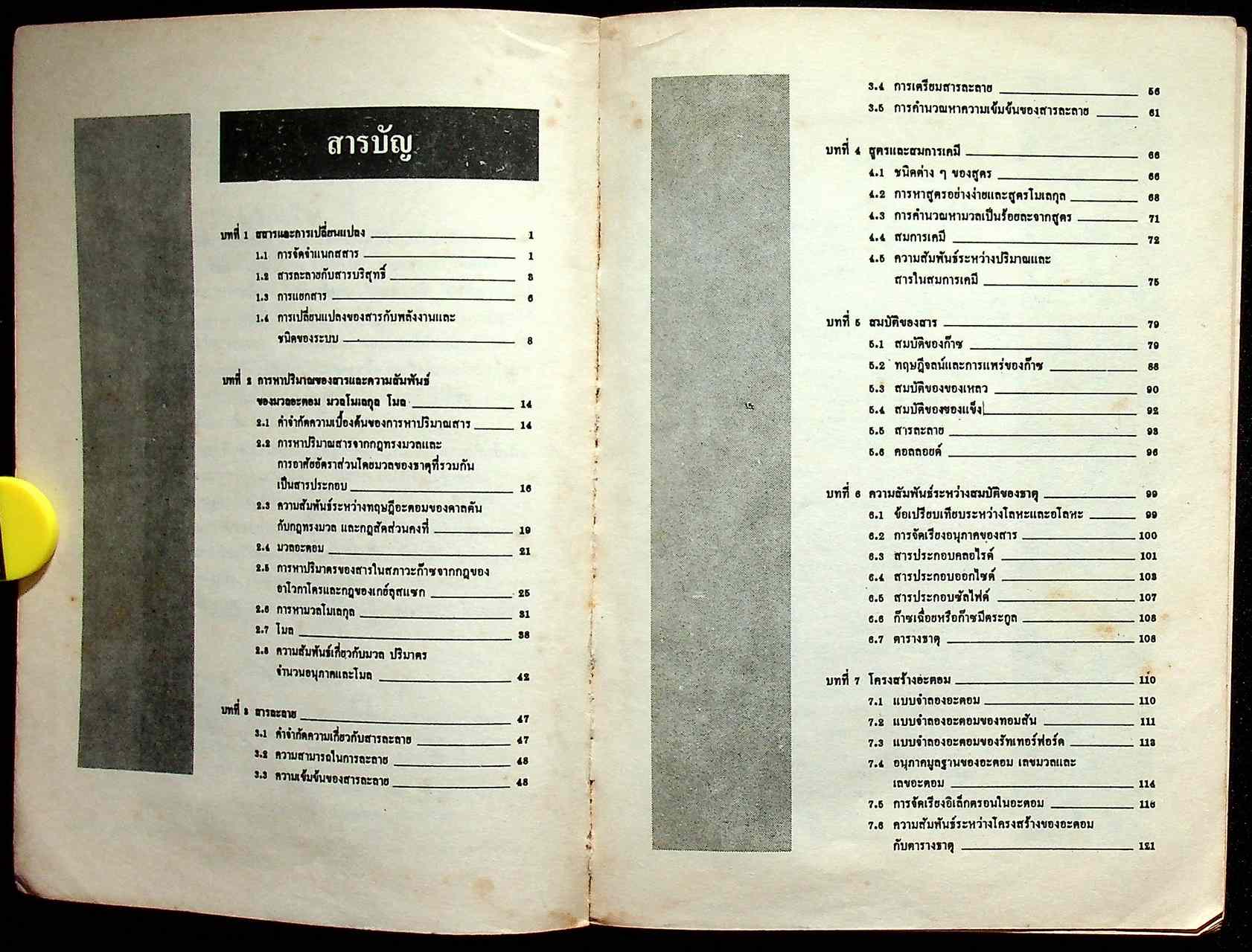 สรุป หลักเคมี ชั้นมัธยมศึกษาปีที่ 4-5-6 ฉบับสมบูรณ์