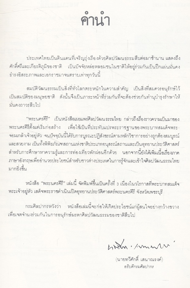 พระนครคีรี PHRA NAKHON KHIRI