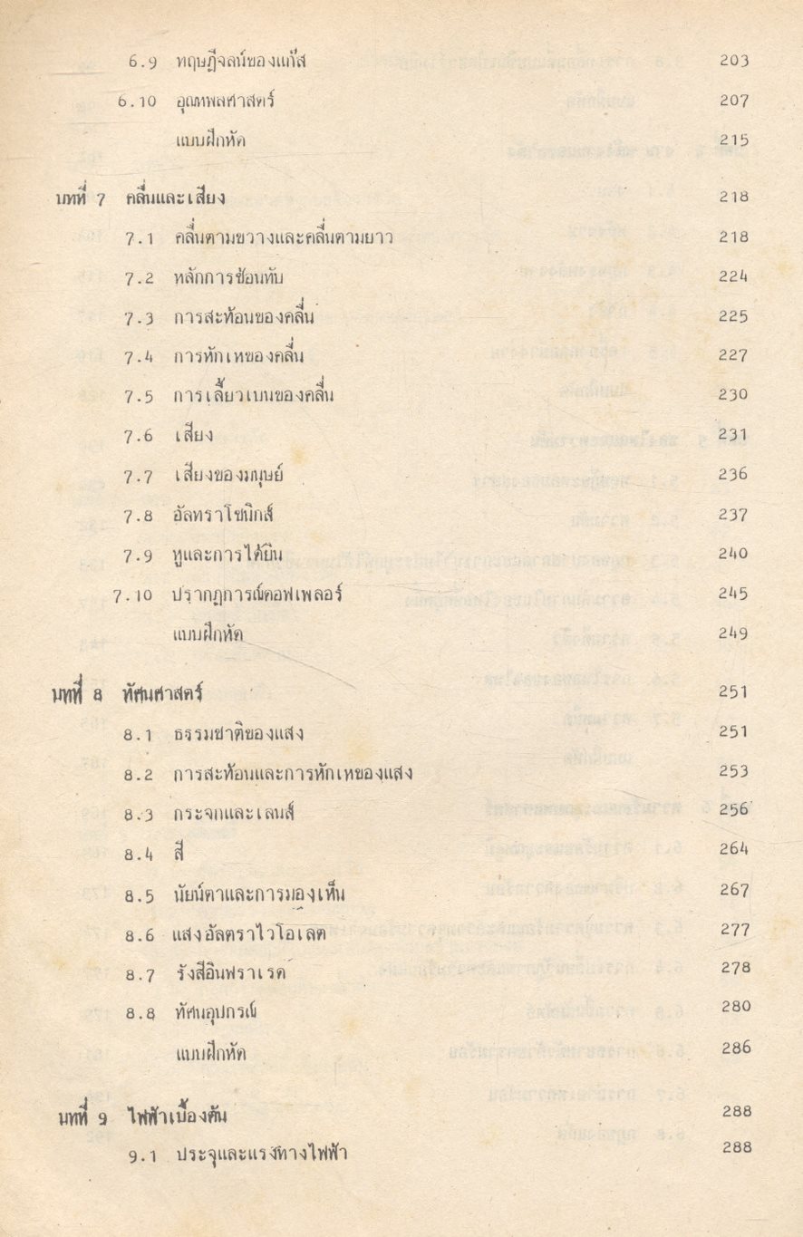 ฟิสิกส์เบื้องต้นและพื้นฐาน