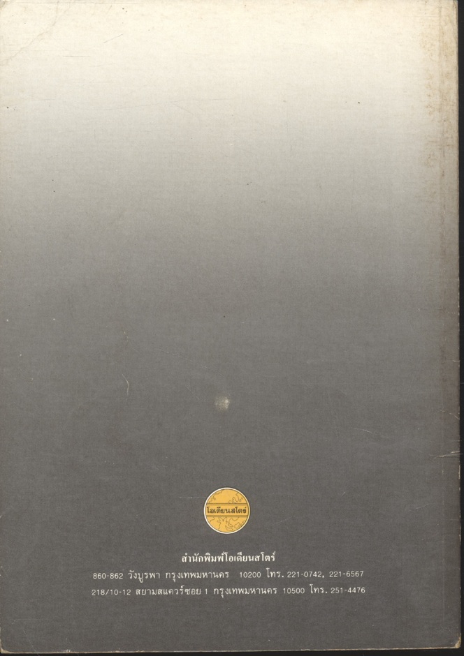 การประเมินประสิทธิผลขององค์การ