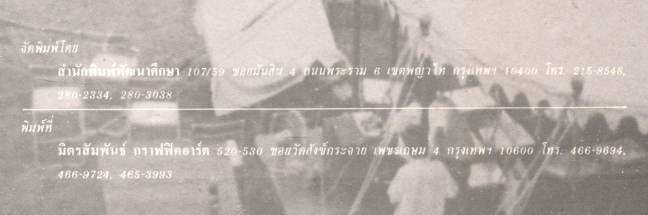 ศาสตราจารย์ ดร.สาโรช บัวศรี ปราชญ์ผู้ทรงศีล จัดพิมพ์เนื่องในโอกาสที่ ศาสตราจารย์ ดร.สาโรส บัวศรี มีอายุครบ 6 รอบ พุทธศักราช 2531