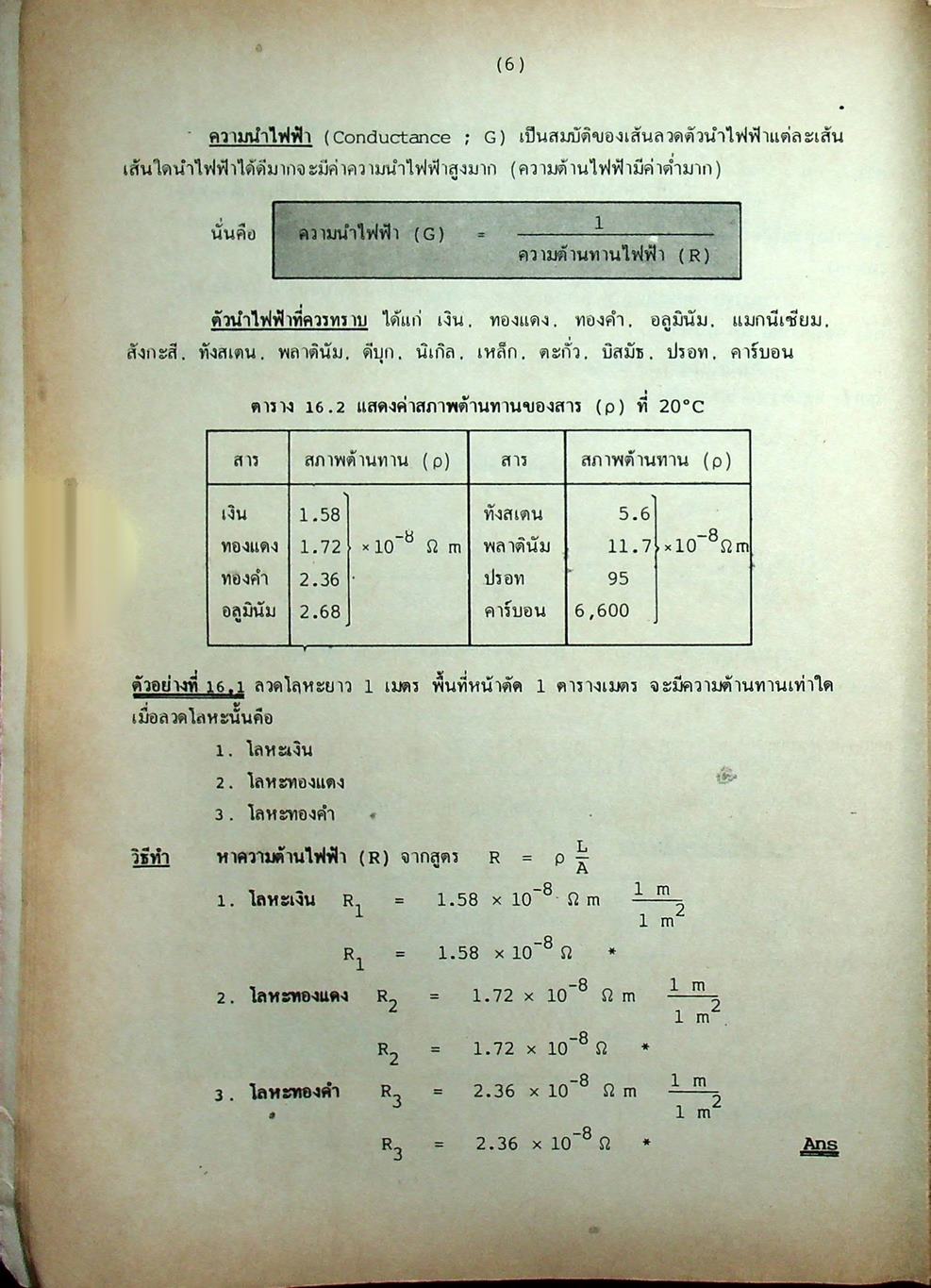 วิทยาศาสตร์ ม.3 เล่ม 6 ว 306