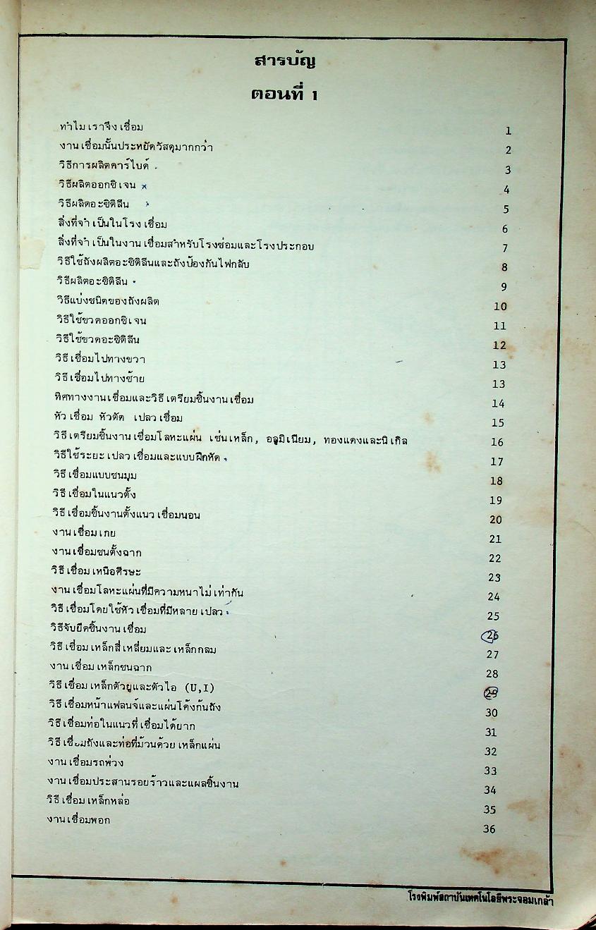 งานเชื่อมและตัดด้วยแกส