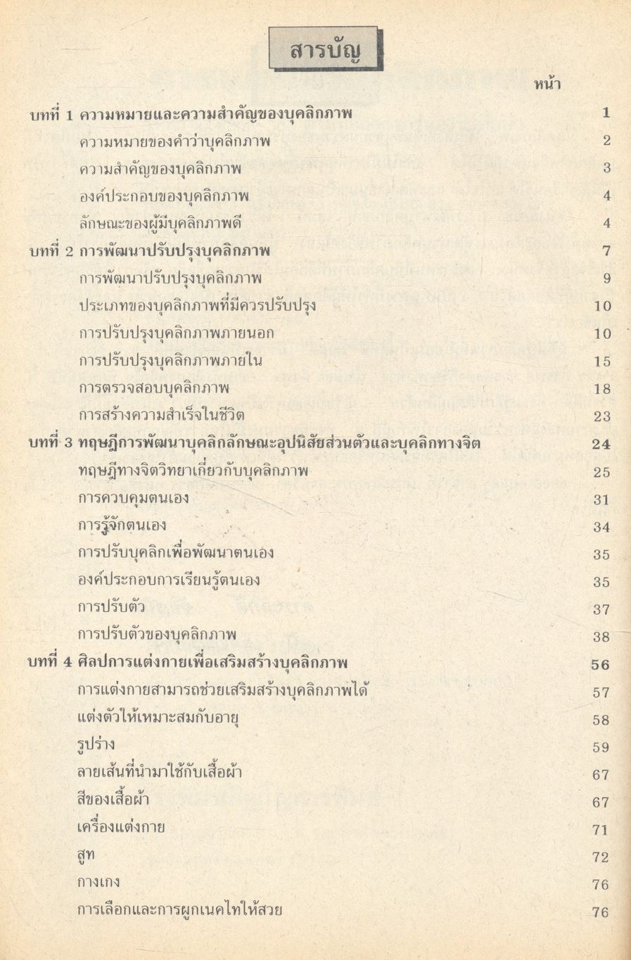 การพัฒนาบุคลิกภาพ