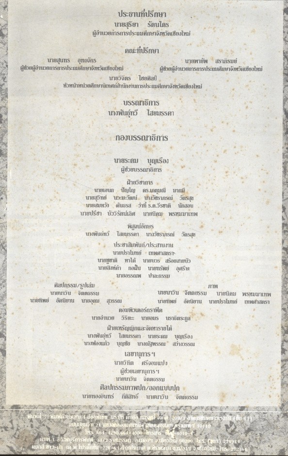 หนังสือที่ระลึก...ครูเชียงใหม่เนื่องในวาระเฉลิมฉลองสิริราชสมบัติ ๕๐ ปี และสมโภช ๗๐๐ ปีเมืองเชียงใหม่