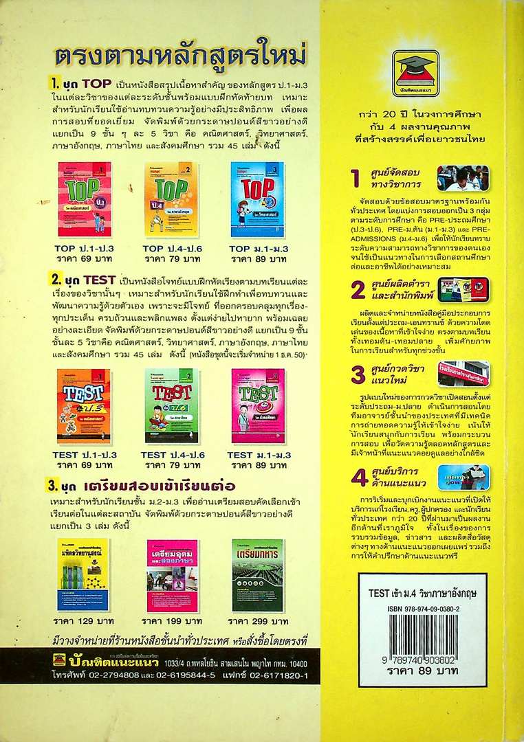 TEST เข้า ม.4 วิชา ภาษาอังกฤษ