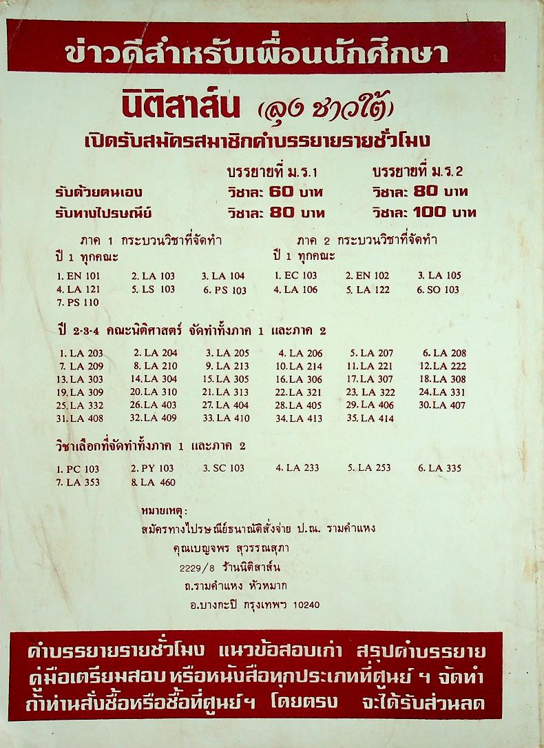 สรุปคำบรรยาย ฉบับเตรียมสอบ กฎหมายอิสลาม LA 353