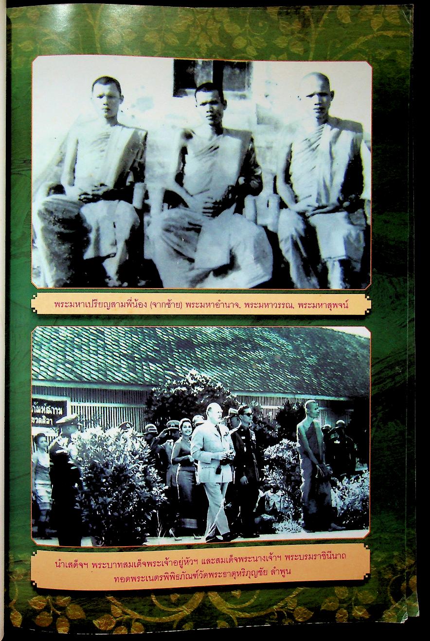 พระอมรเวที (วรรณ เขมจารี) อนุสรณ์ พิธีบำเพ็ญกุศล และพระราชทานเพลิงศพ