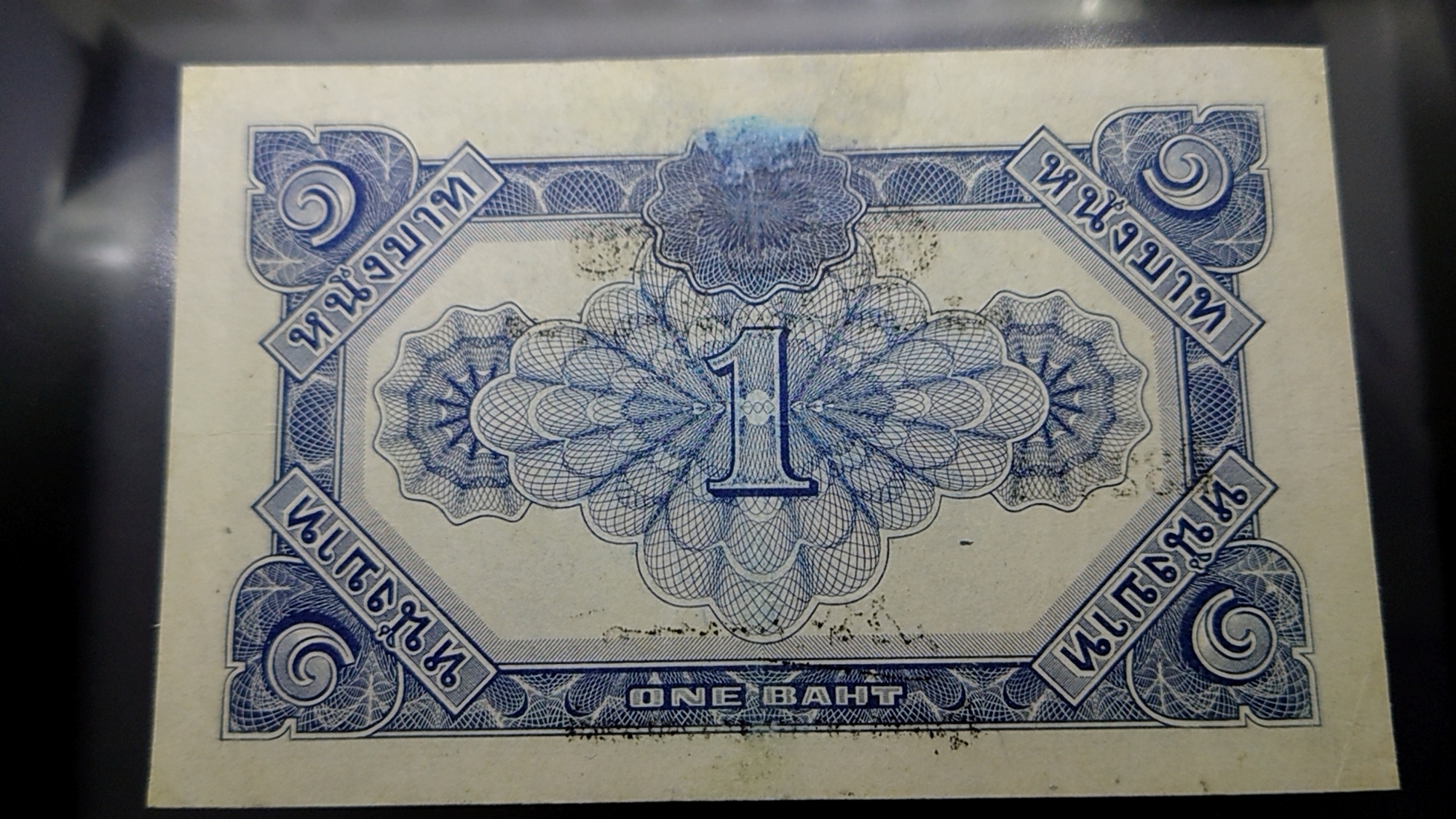 ธนบัตรแบบพิเศษ 1 บาท แบบบุก ONE BATH สมัย ร.8 พ.ศ.2498 ผ่านใช้ ซ่อมสวย