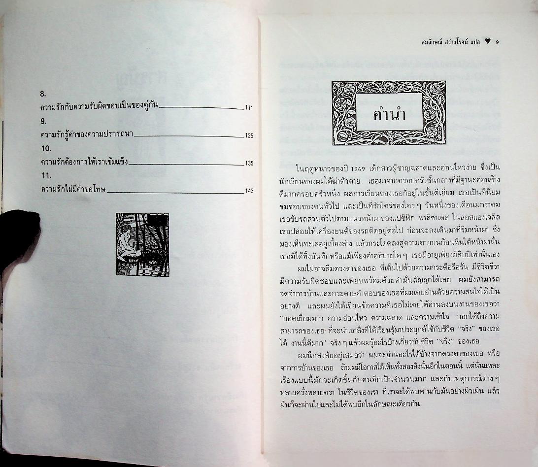 จิตวิทยาของความรัก