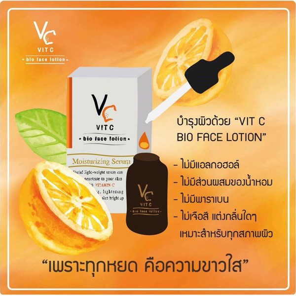 เซรั่มวิตซีน้องฉัตร ลดรอยดำจากสิว Vit C Bio Face Serum 10G.