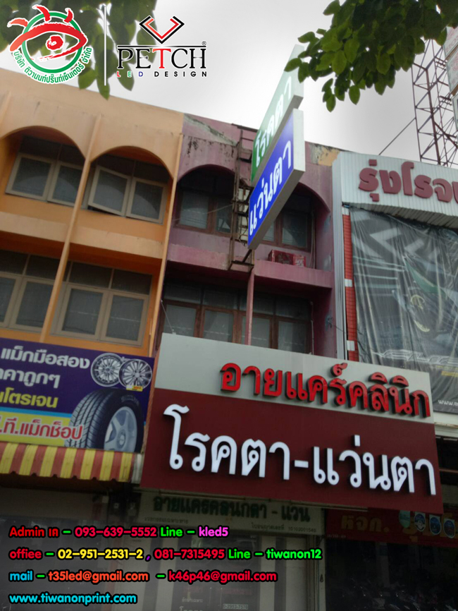 อายแคร์คลินิก - ป้ายตู้ไฟยื่น รุ่นsmart 7 นิ้ว ยื่น 2 หน้า ใส่ได้ทั้งไฟ LED และ หลอดฟลูออเรสเซนต์