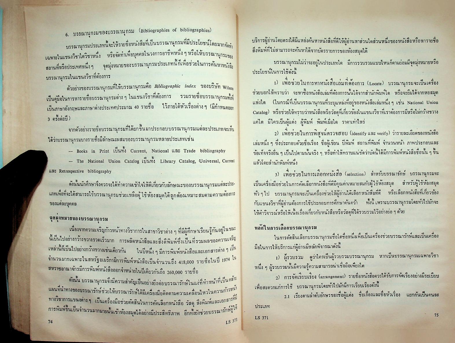 การบริการตอบคำถามเพื่อช่วยการค้นคว้า