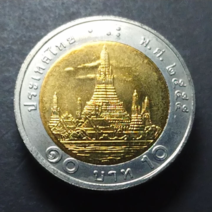 เหรียญ 10 บาท หมุนเวียน ปี พ.ศ.2555 ไม่ผ่านใช้ UNC