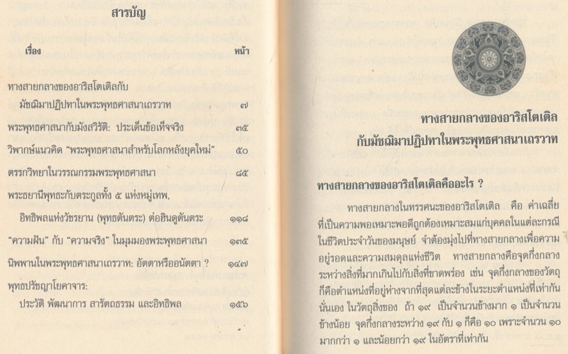 พระพุทธศาสนา ปรัชญา-สังคม