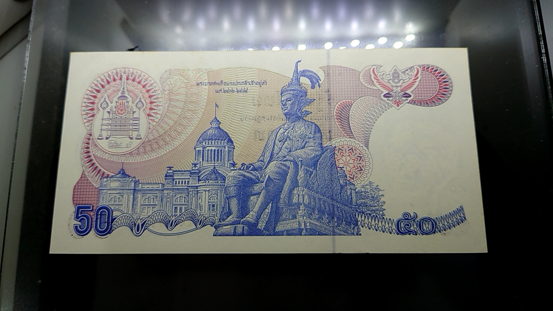 ธนบัตร 50 บาท ที่ระลึก พระชนมายุ 90 พรรษา สมเด็จพระศรีนครินทราบรมราชชนนี (ลายน้ำย่า) พ.ศ.2533 ไม่ผ่านใช้
