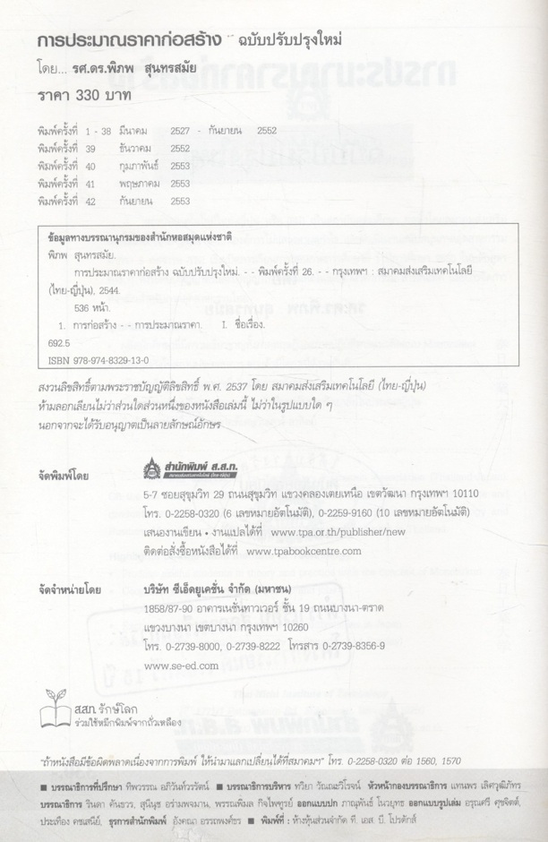 การประมาณราคาก่อสร้าง