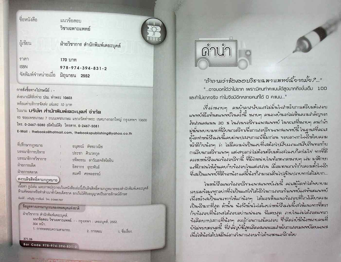 แนวข้อสอบ วิชาเฉพาะแพทย์