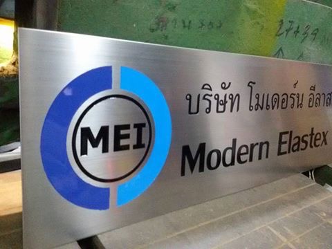 ป้ายสแตนเลสกัดกรดลงสี งานบริษัท โมเดอร์น อีลาสเท็กซ์ จำกัด