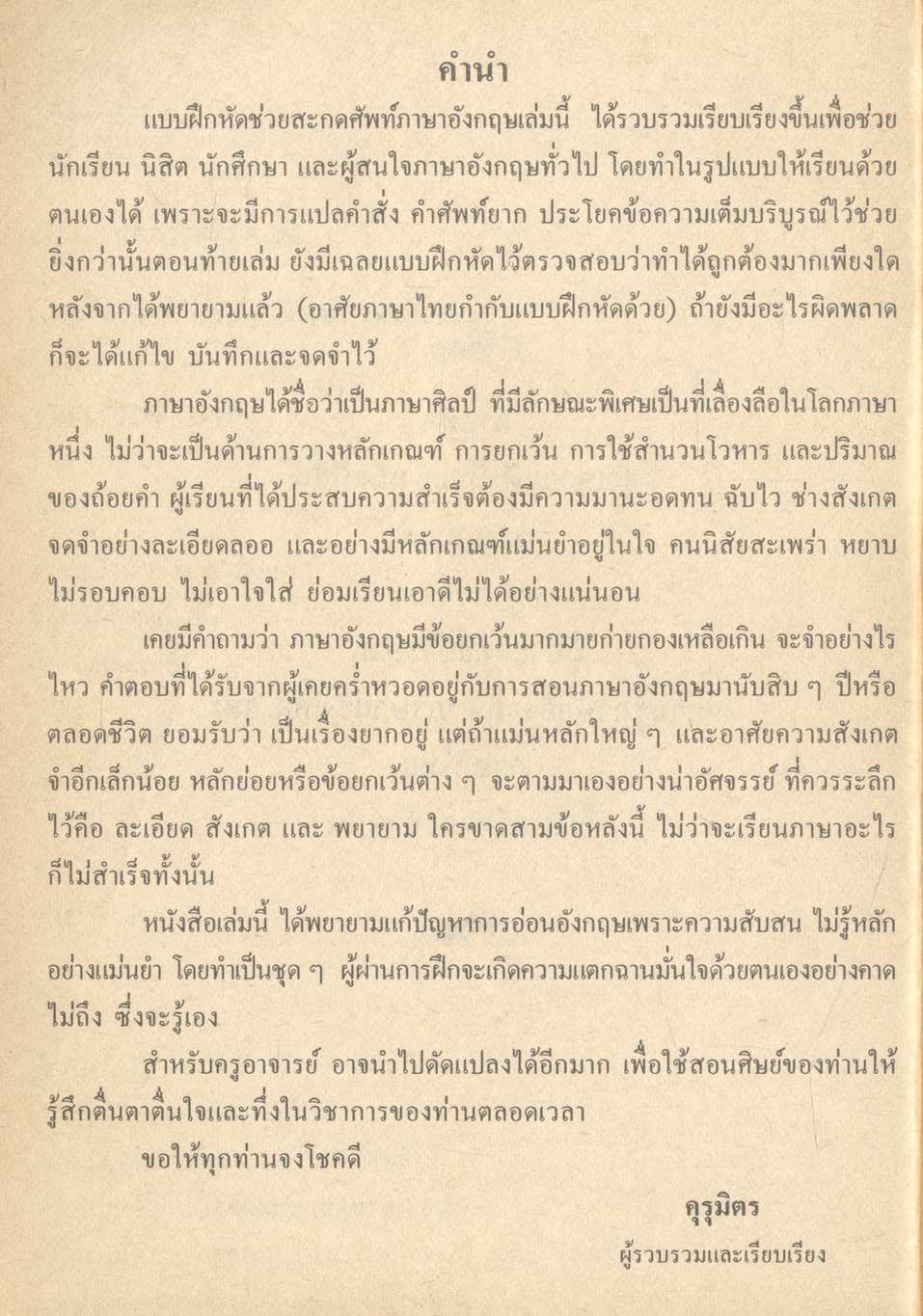 แบบฝึกหัดช่วยสะกดศัพท์ภาษาอังกฤษ